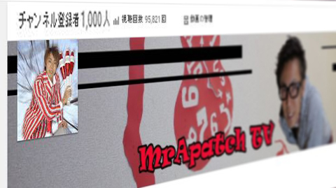 祝！1000チャンネル登録「MrapatchTV」YouTube