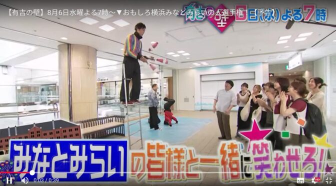 日本テレビ「有吉の壁」