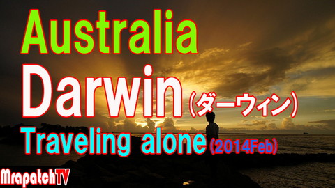 新規動画完成「オーストラリアひとり旅～ダーウィン」MrapatchTV