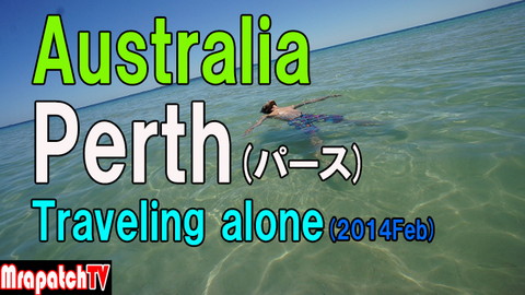 新規動画完成：オーストラリアひとり旅～パース編